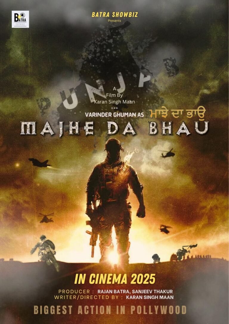 जल्द ही रिलीज़ होने जा रहीं है Varinder Singh Ghuman की नई फिल्म माझे द Bhau, जानें कौन है ये एक्टर