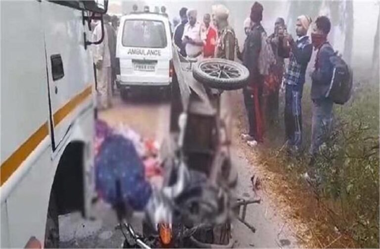 पंजाब में बड़ा हादसा, बच्चे सहित 3 लोगों की मौ+त